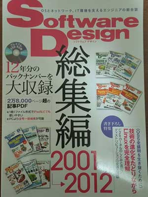 技術評論社 Software Design ソフトウェアデザイン 総集編 2001-2012