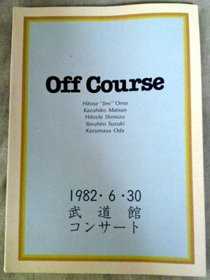 オフコース 1982・6・30 武道館コンサート バンドスコア