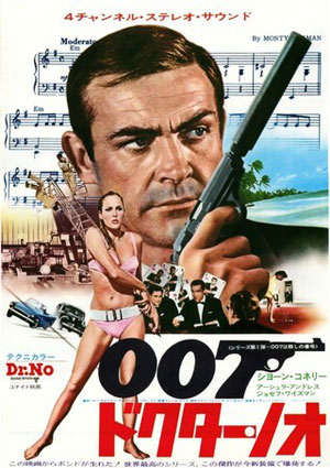 「007」シリーズ 立て看板、ポスター